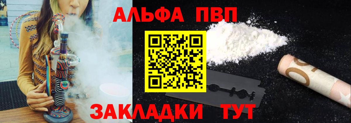 Alfa_PVP кристаллы  А ПВП СК  Вход с VPN  Конаково 