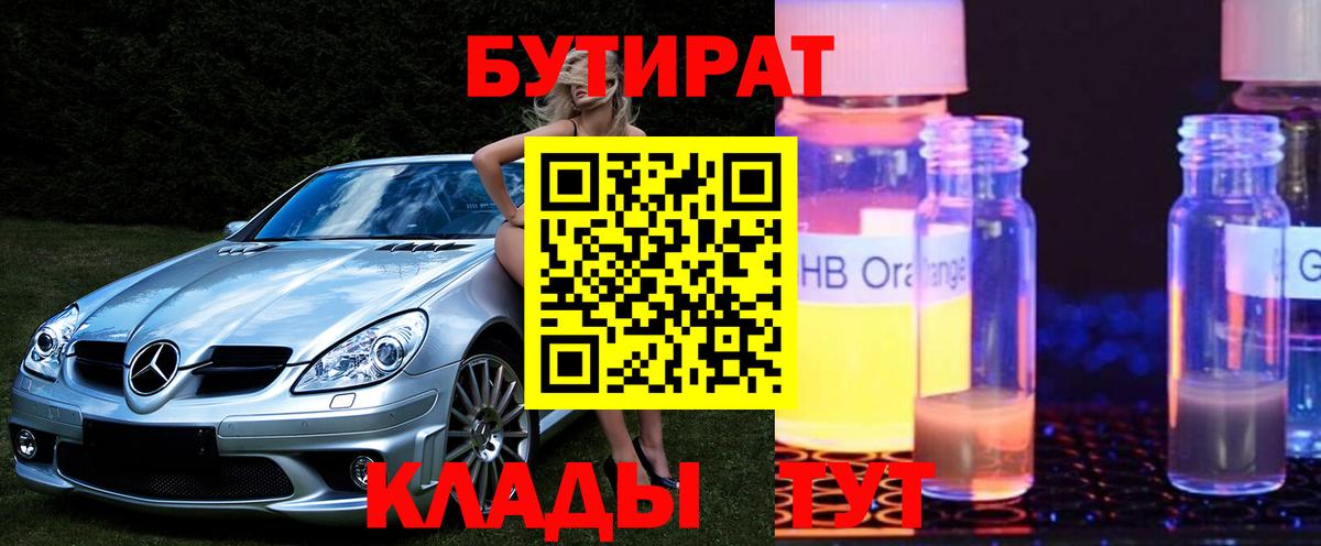 БУТИРАТ буратино  Вход с VPN  Конаково 