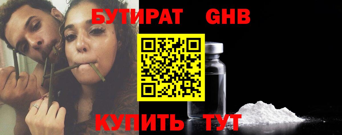 Бутират буратино Конаково