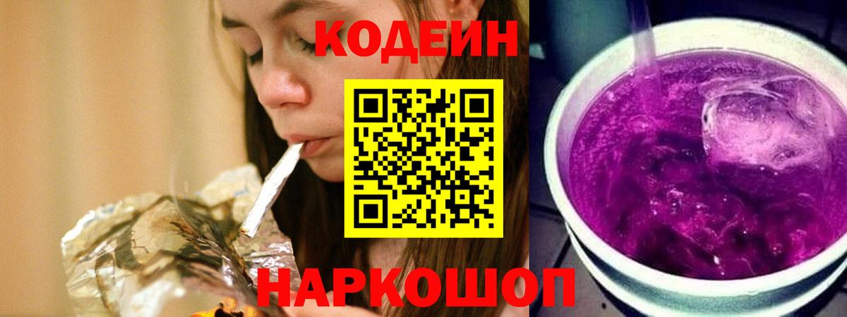 купить закладку  Вход с VPN  Конаково  Codein напиток Lean (лин) 