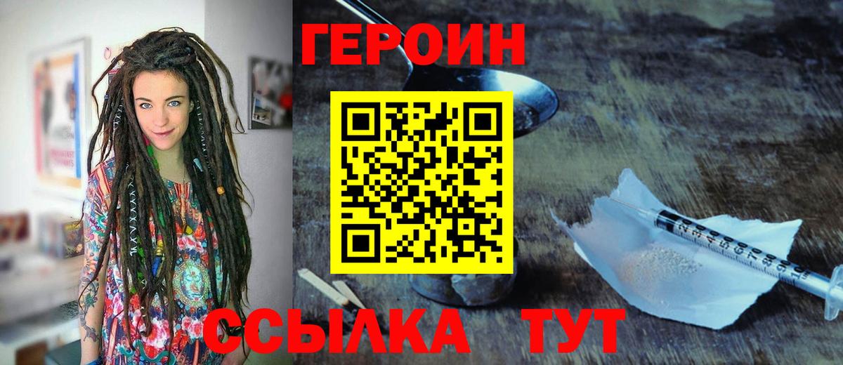Героин  Вход с VPN  Конаково  ГЕРОИН афганец 