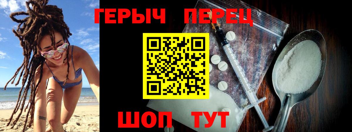 ГЕРОИН герыч Конаково