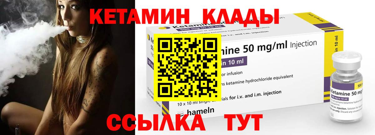 КЕТАМИН ketamine Конаково