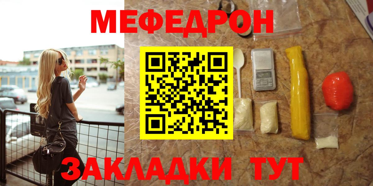 Меф мяу мяу  Конаково